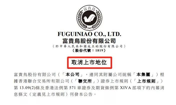停牌近3年，欠債42億，昔日鞋王退市，給我們留下了什么？