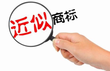商標實質審查是指什么
