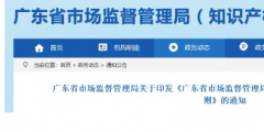 ?廣東省專利獎勵辦法的實施細則！2019.9.1起實施