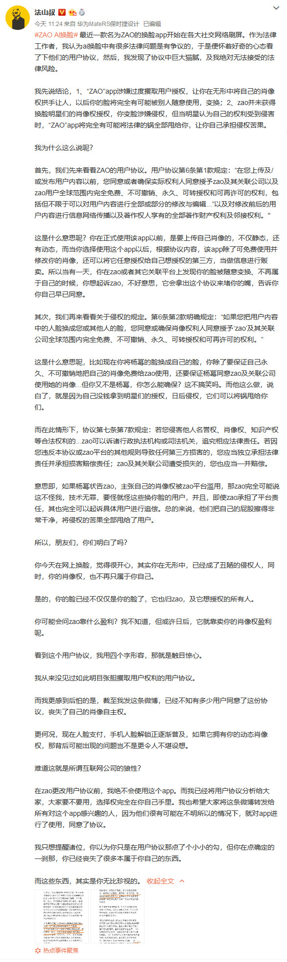 AI換臉app“ZAO”一夜爆紅又深陷質疑，商標卻是陌陌公司申請？
