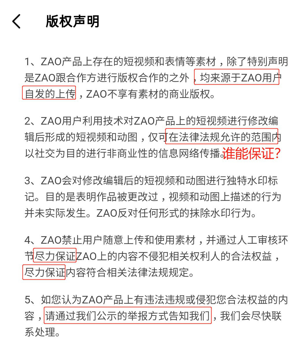 AI換臉app“ZAO”一夜爆紅又深陷質疑，商標卻是陌陌公司申請？