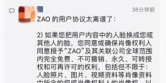 AI換臉app“ZAO”一夜爆紅又深陷質疑，商標卻是陌陌公司申請？