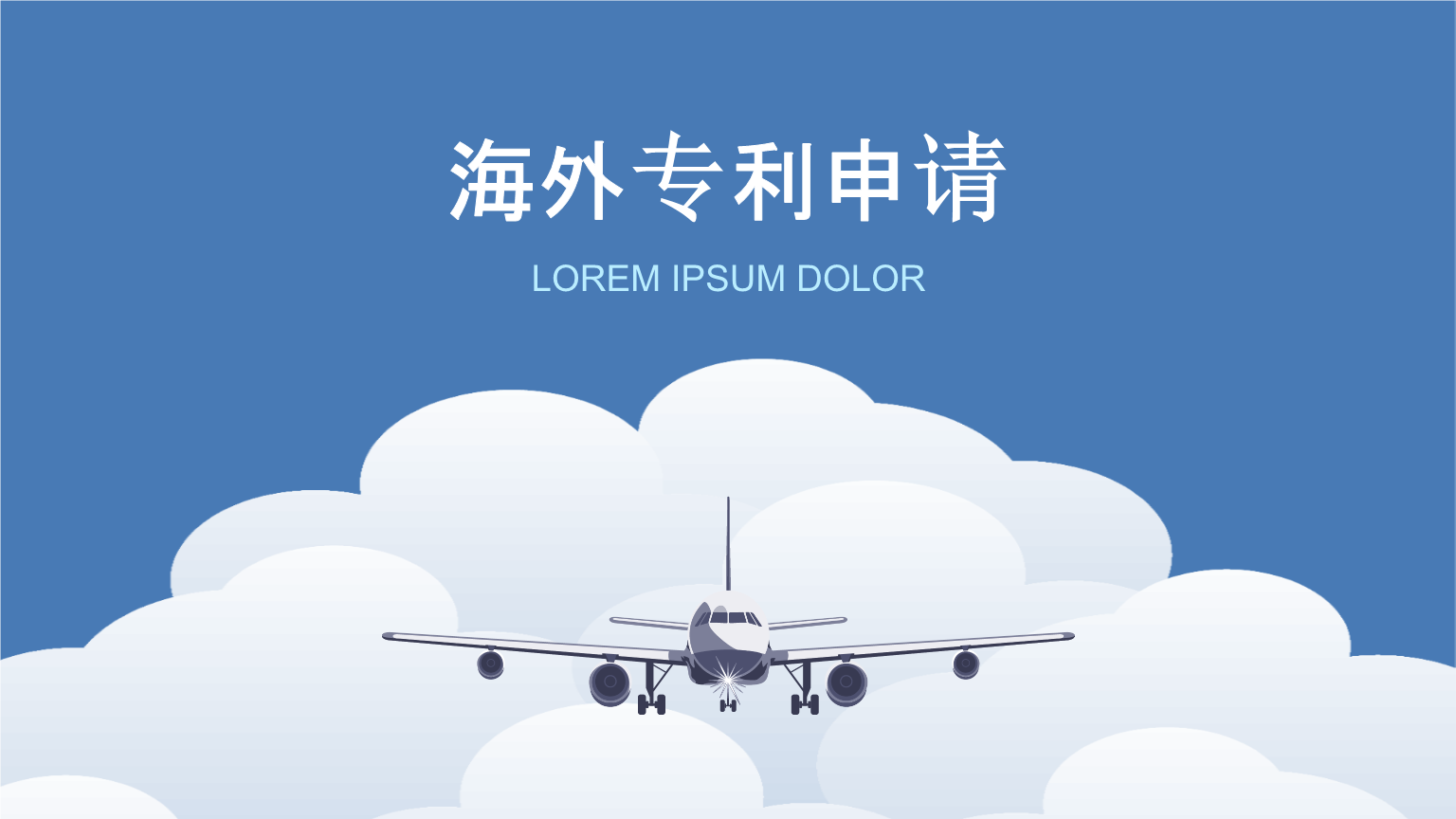 企業或個人申請涉外專利需要注意哪些，該怎么申請？