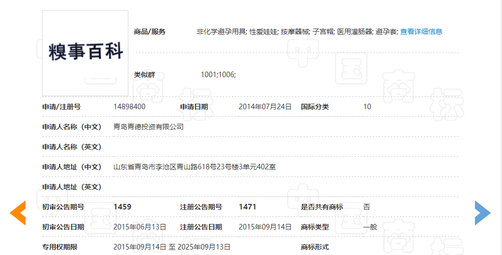 “糗事百科”糗大了，商標近似被駁回