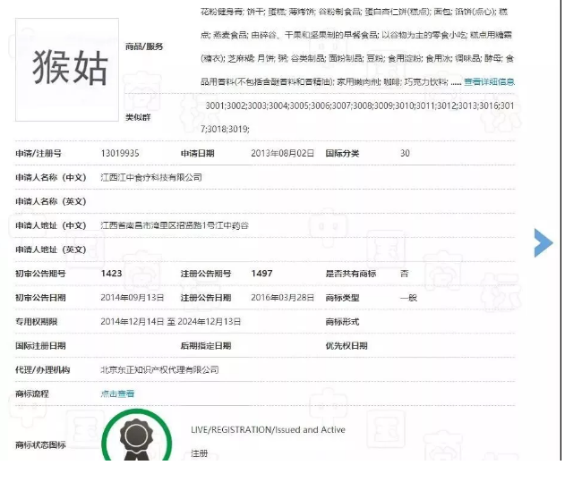 神反轉！江中“猴姑”商標被無效了？