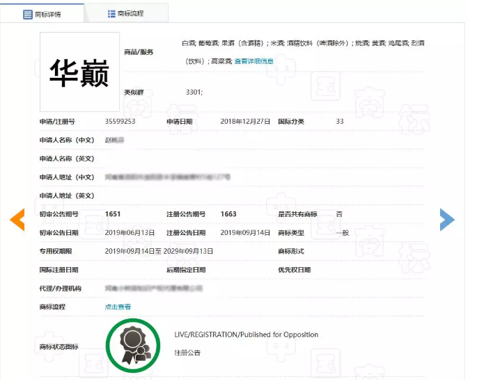 不能稱“國酒”但可以是中華巔峰？“華巔”商標已在酒類注冊成功