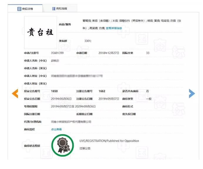 不能稱“國酒”但可以是中華巔峰？“華巔”商標已在酒類注冊成功