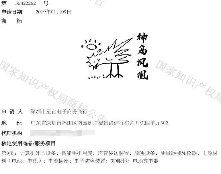 唐伯虎點秋香里的神鳥鳳凰，被注冊商標啦！ 