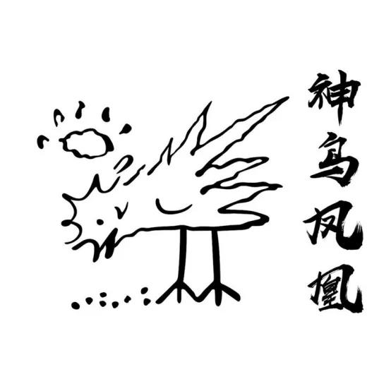 唐伯虎點秋香里的神鳥鳳凰，被注冊商標啦！ 