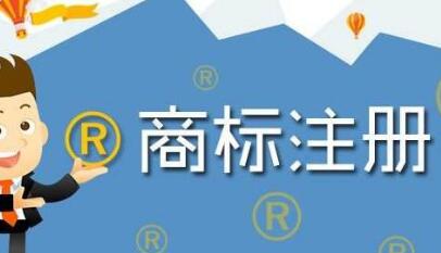 傍名牌行不通！惡意申請商標(biāo)最高可罰3萬元