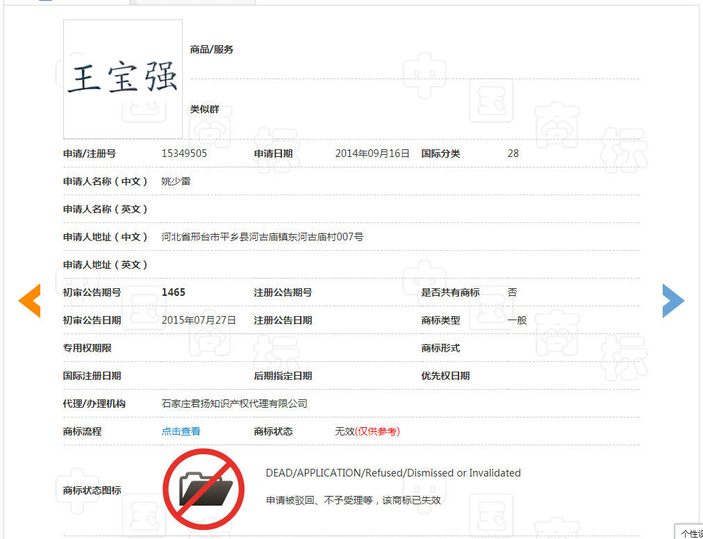 “王寶強”牌酒水、飲料、化妝品，了解一下！