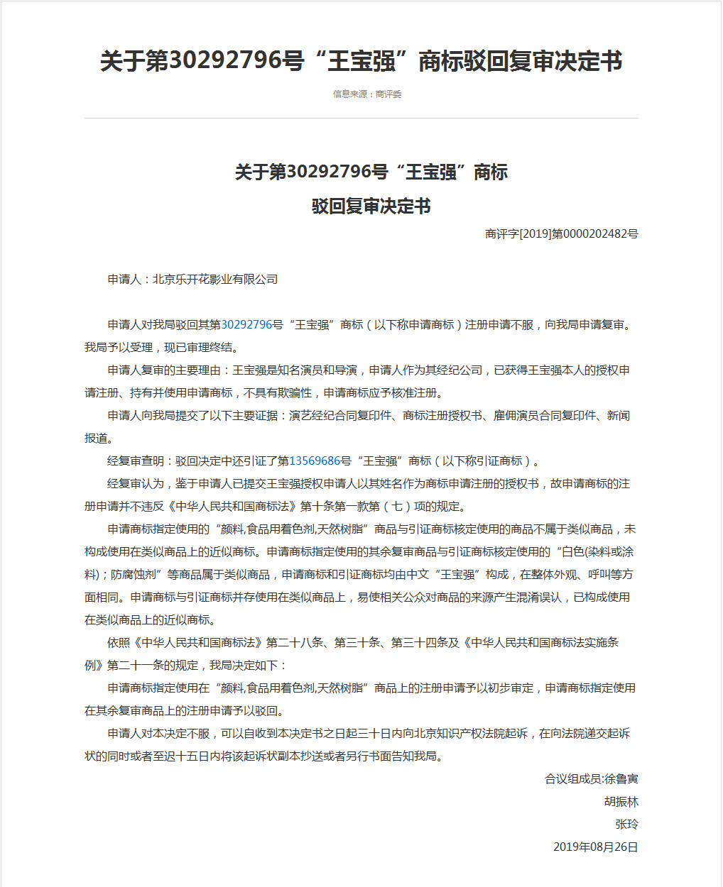 “王寶強”牌酒水、飲料、化妝品，了解一下！