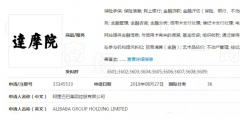 阿里“達摩院”商標被駁回，宗教人士感情不容傷害！