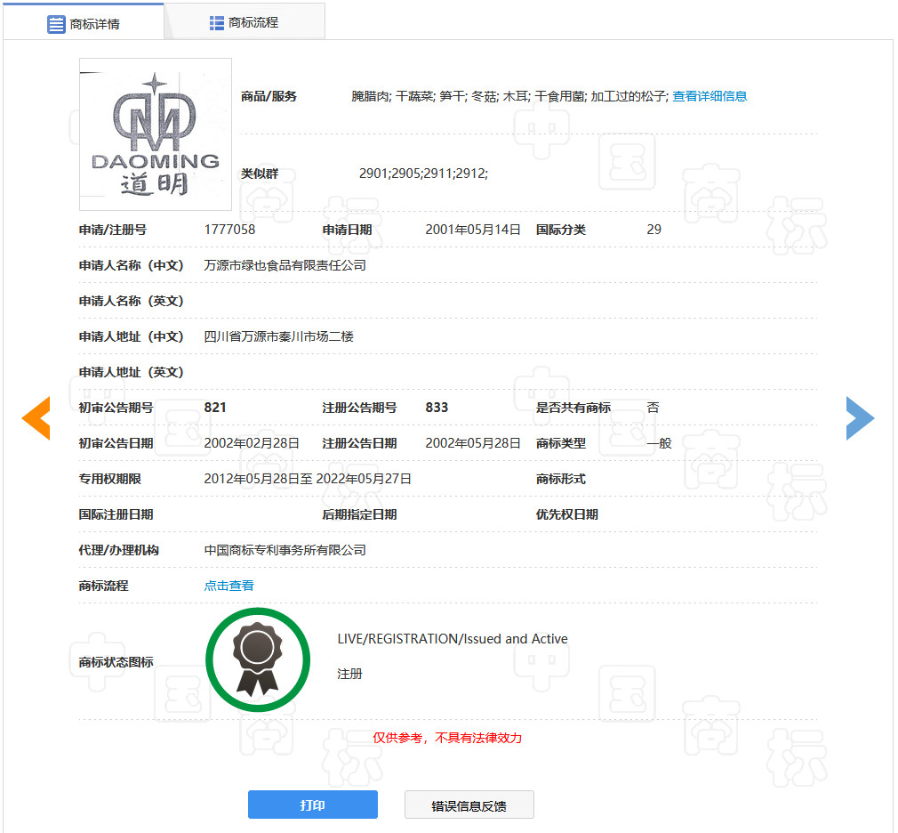“明道”商標遭駁回！你的idol被注冊商標了嗎？