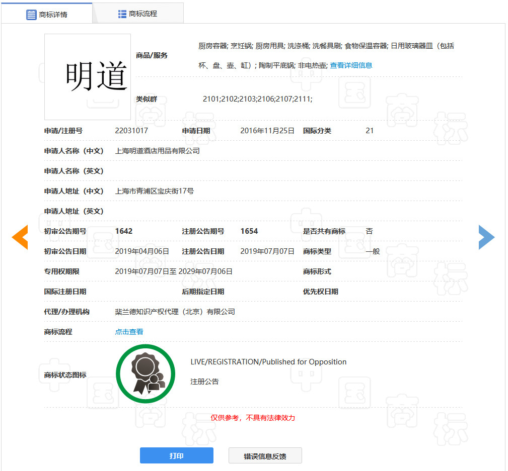 “明道”商標遭駁回！你的idol被注冊商標了嗎？