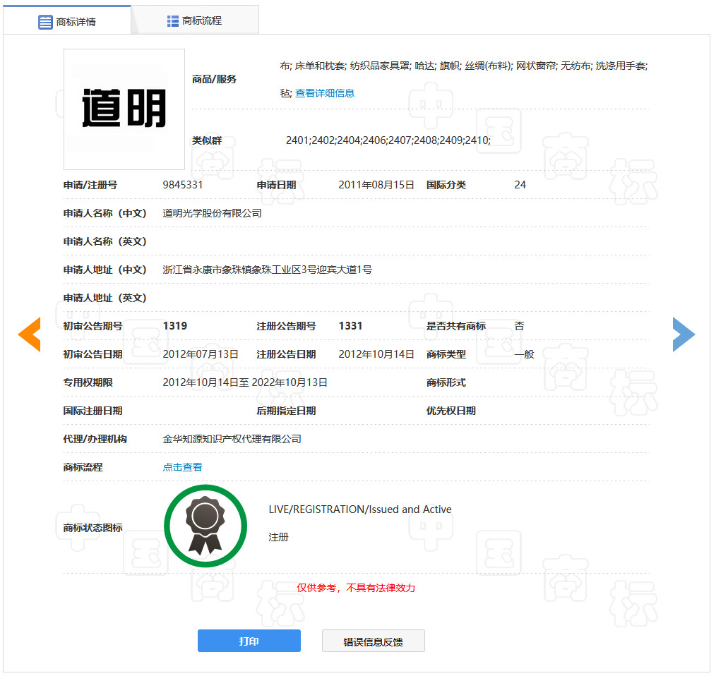 “明道”商標遭駁回！你的idol被注冊商標了嗎？