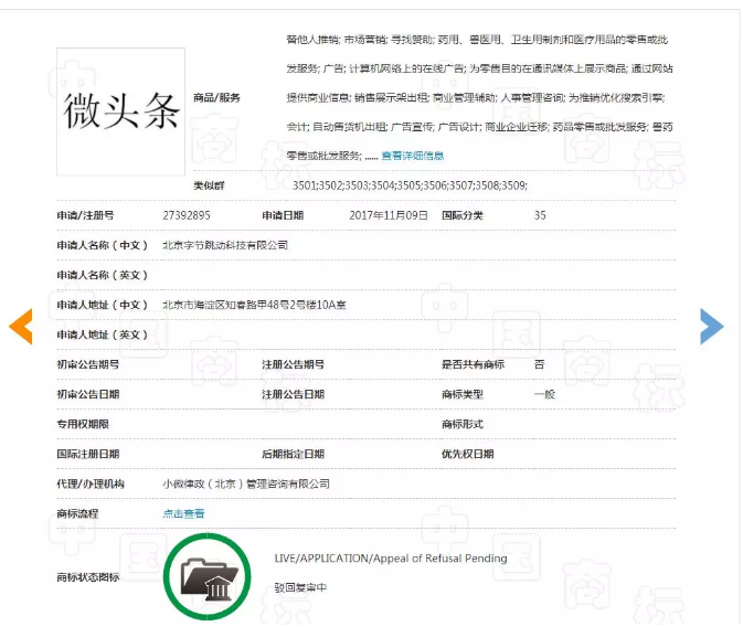 “微頭條”商標復審被駁回了！注冊商標需考慮到……