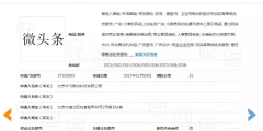 微頭條”商標復審被駁回了！注冊商標需考慮到……