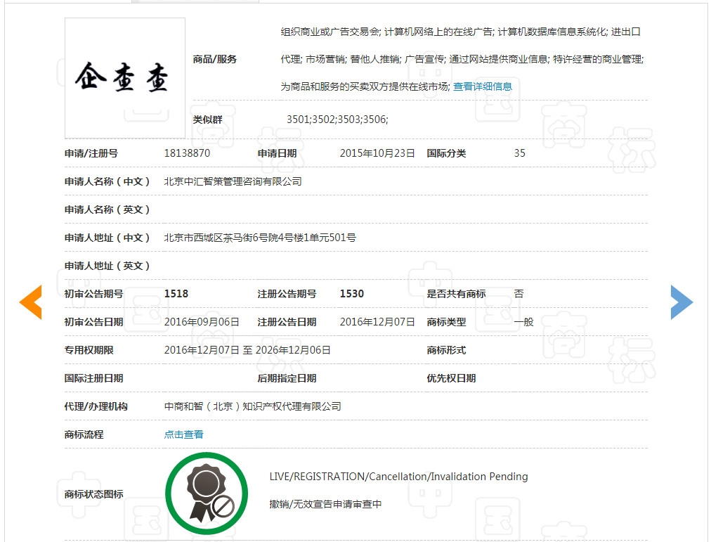 企查查：我太難了，搶注了我的名字，還把我給告了！