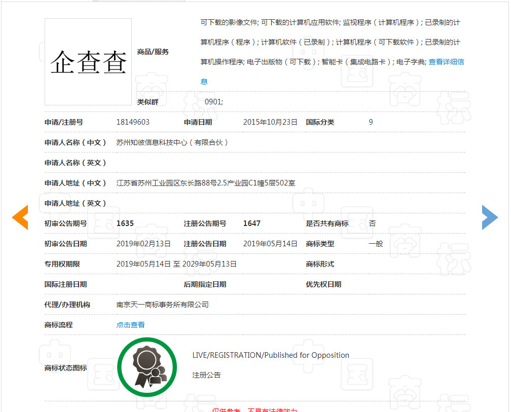 企查查：我太難了，搶注了我的名字，還把我給告了！