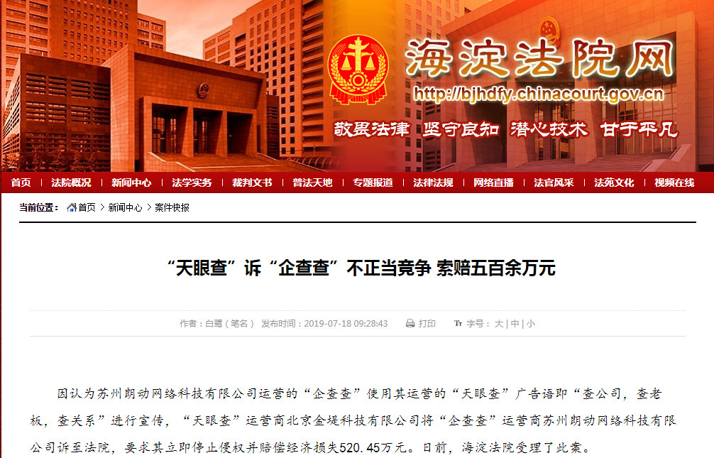 企查查：我太難了，搶注了我的名字，還把我給告了！
