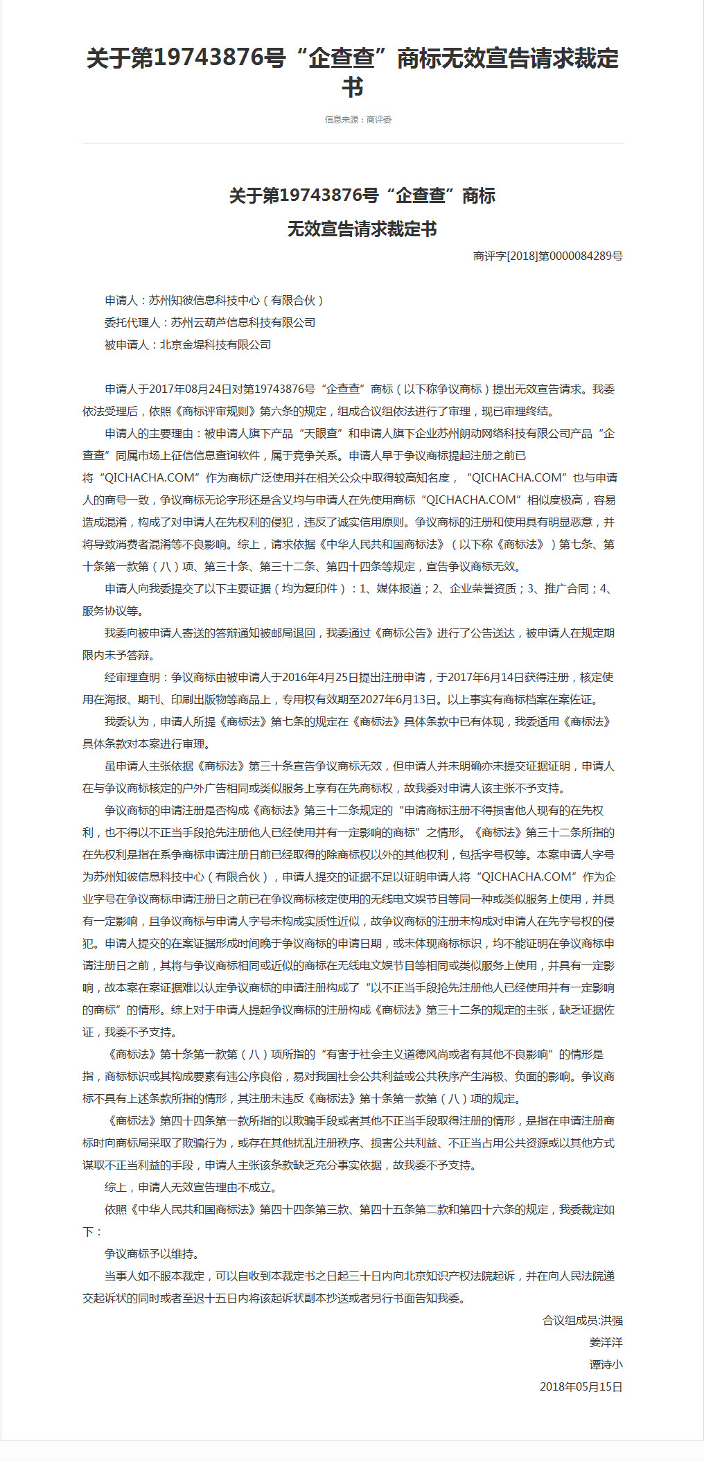 企查查：我太難了，搶注了我的名字，還把我給告了！