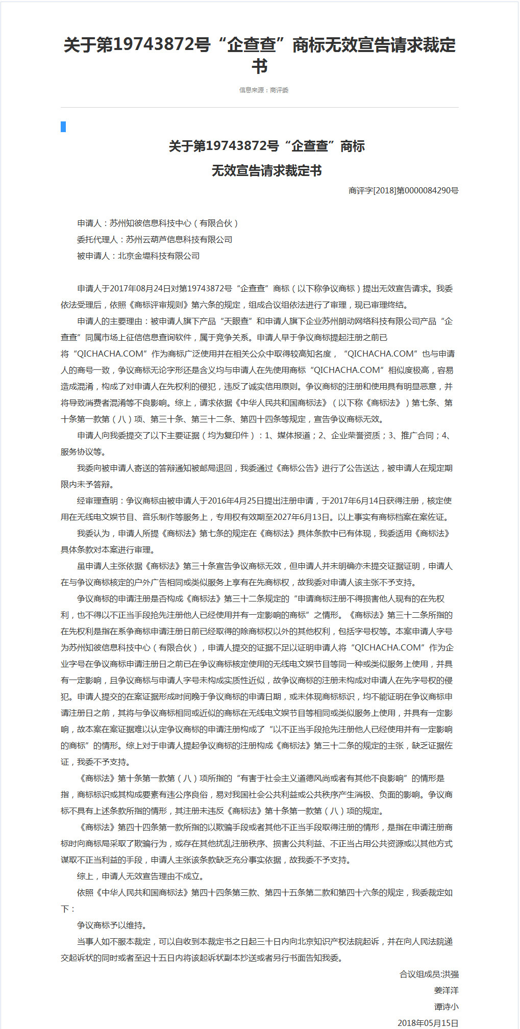 企查查：我太難了，搶注了我的名字，還把我給告了！