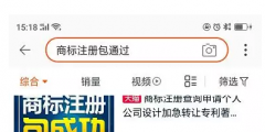 迷信商標注冊包通過是一種病，得治