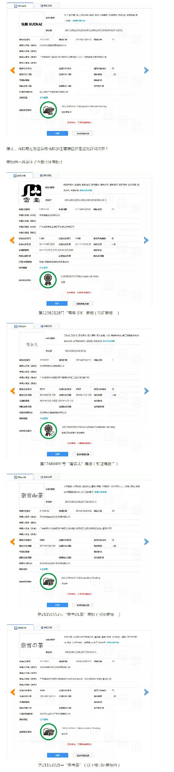 為這枚商標花了兩年多，可奈雪還是沒能成功拿下這枚商標！