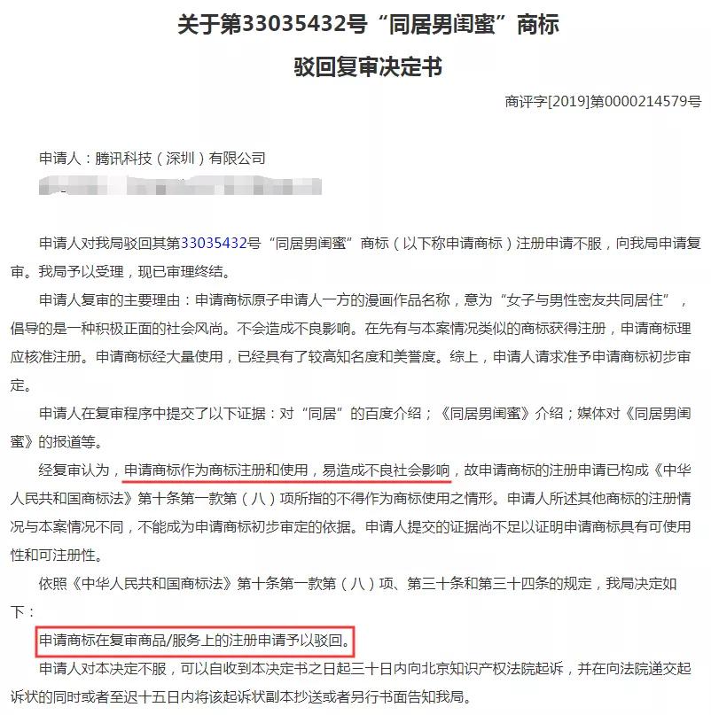 騰訊為三部漫畫注冊商標，結果全部陣亡！
