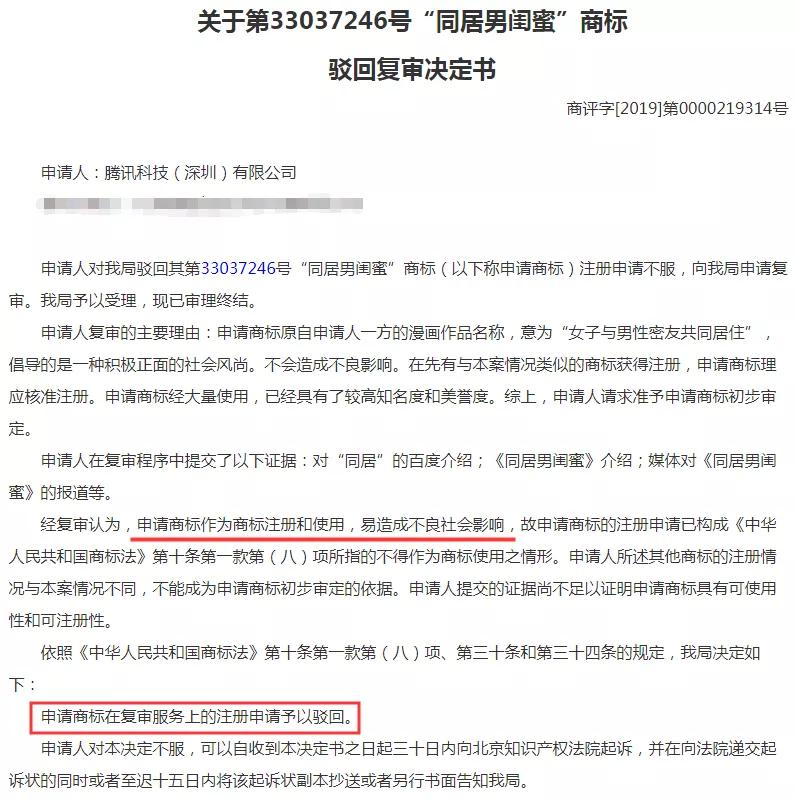 騰訊為三部漫畫注冊商標，結果全部陣亡！