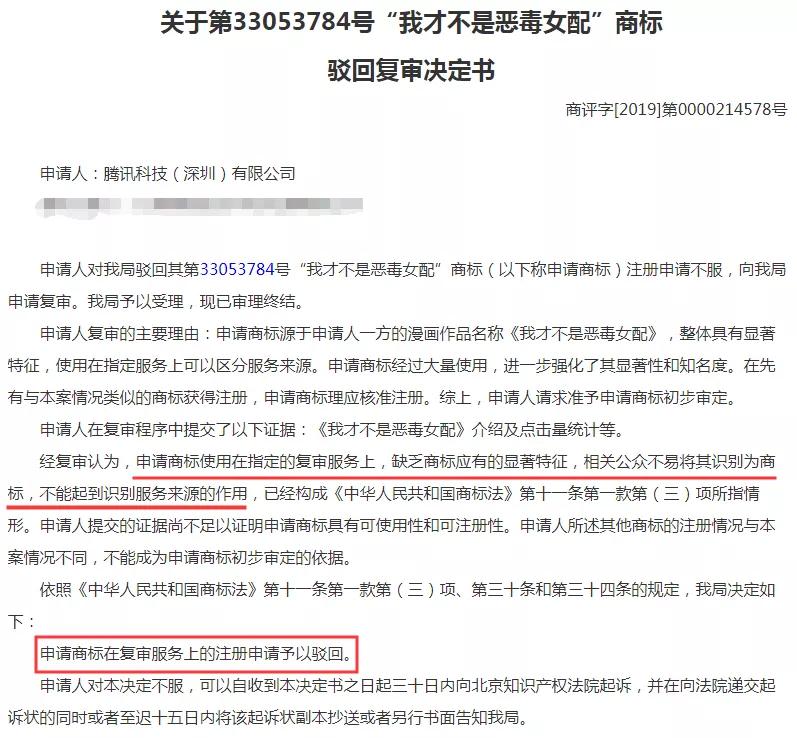 騰訊為三部漫畫注冊商標，結果全部陣亡！