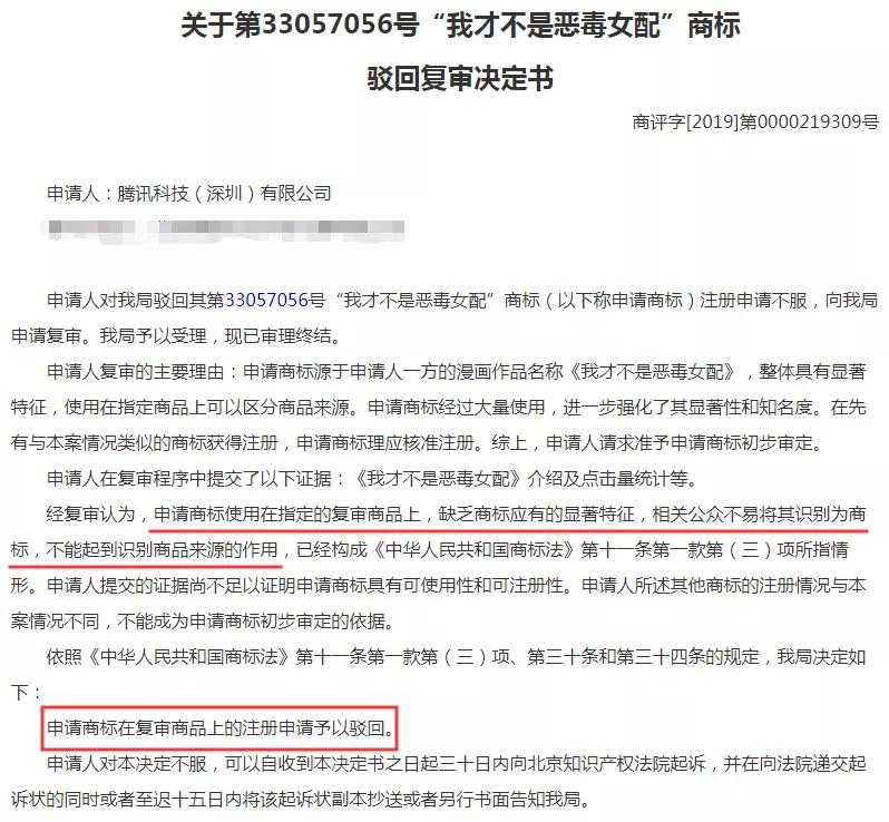 騰訊為三部漫畫注冊商標，結果全部陣亡！