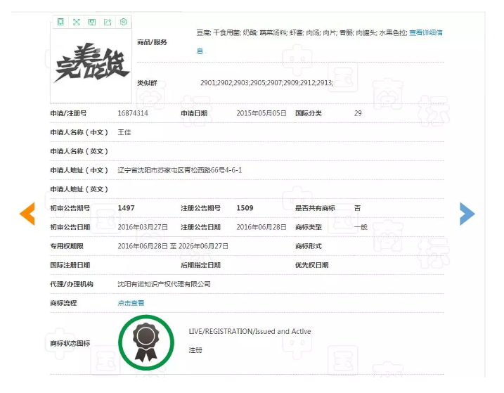 “完美吃貨”不完美，注冊商標被駁回！