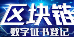 區塊鏈與知識產權：天衣無縫的絕妙加密搭配?