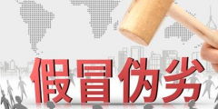 一件T恤引發的億元大案，只因為不注冊商標