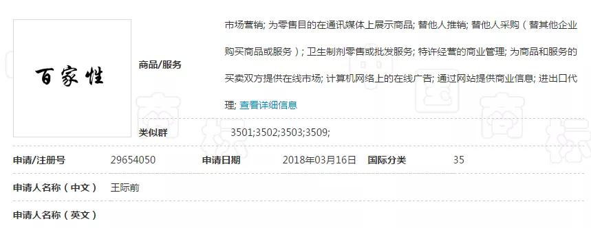 “妖二靈、百家性、鴨官人”商標不良影響駁回復審決定書 