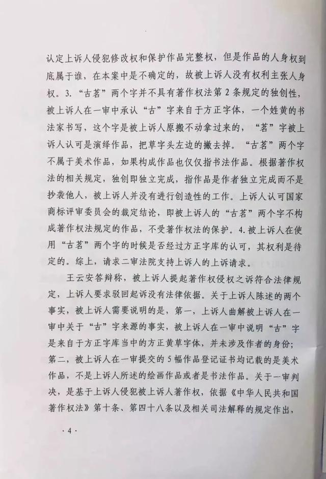 古茗狀告別人，卻被別人把自己的商標給無效了............