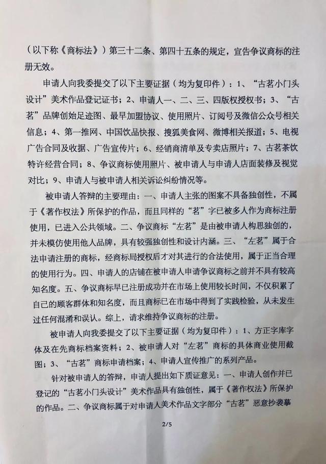 古茗狀告別人，卻被別人把自己的商標給無效了............