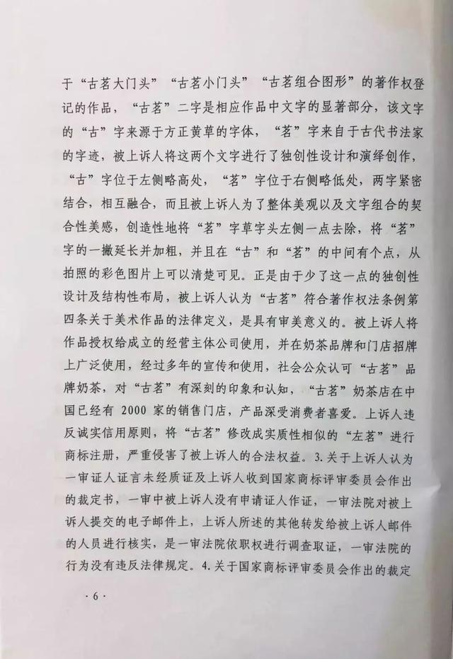 古茗狀告別人，卻被別人把自己的商標給無效了............