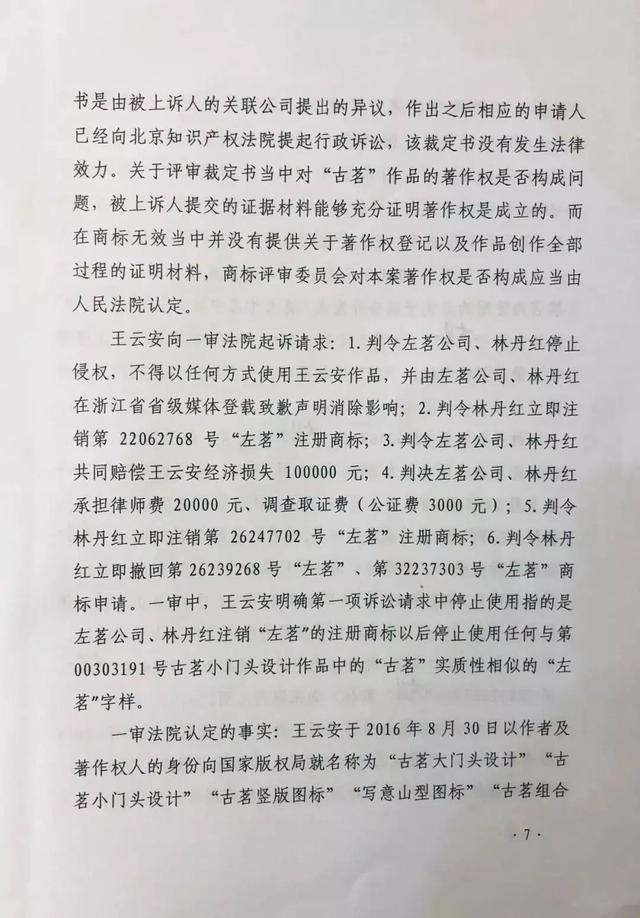 古茗狀告別人，卻被別人把自己的商標給無效了............