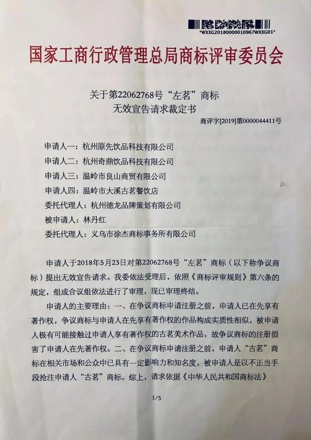 古茗狀告別人，卻被別人把自己的商標給無效了............