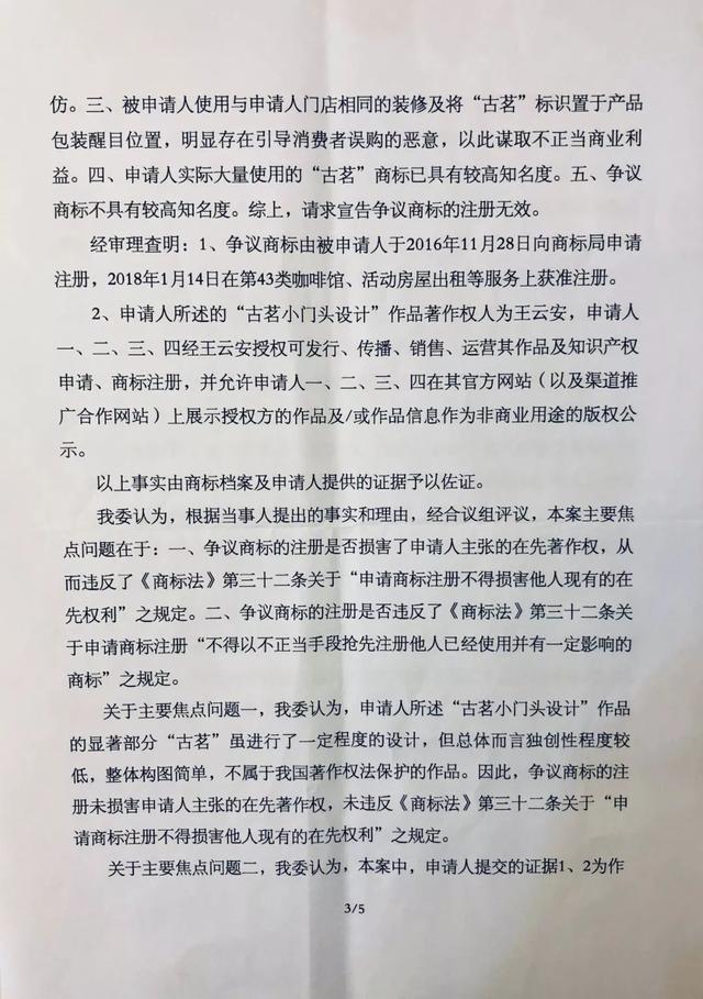 古茗狀告別人，卻被別人把自己的商標給無效了............