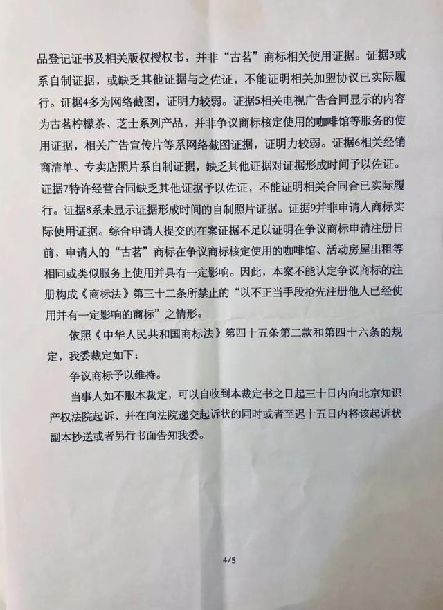 古茗狀告別人，卻被別人把自己的商標給無效了............