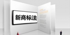 在別人的商標后面加字，可以注冊嗎？