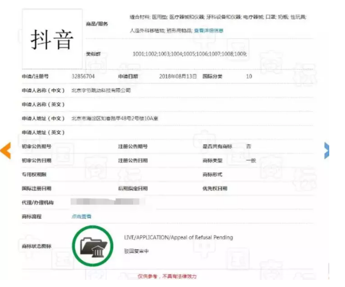 字節跳動拿“抖”字在組詞！為何偏偏在第10類“抖音”商標上失手了？