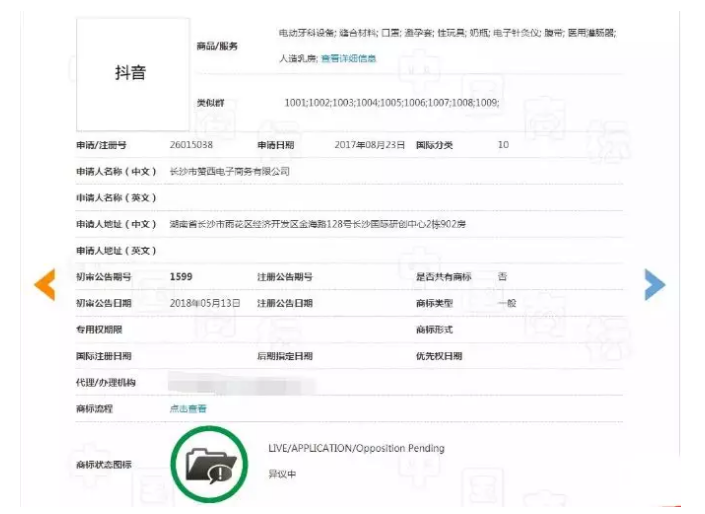 字節跳動拿“抖”字在組詞！為何偏偏在第10類“抖音”商標上失手了？