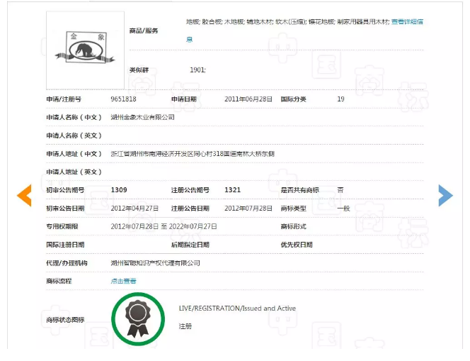 真假“金象”木地板水落石出，四川企業被判侵權！