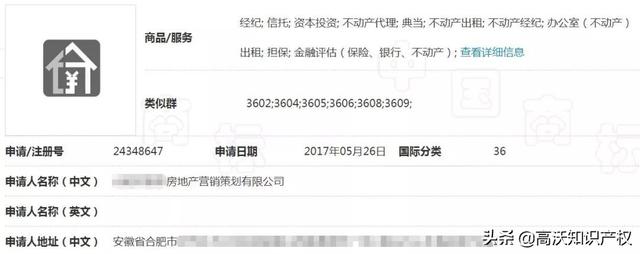 房地產公司申請“￥”商標？這事怕是沒那么簡單
