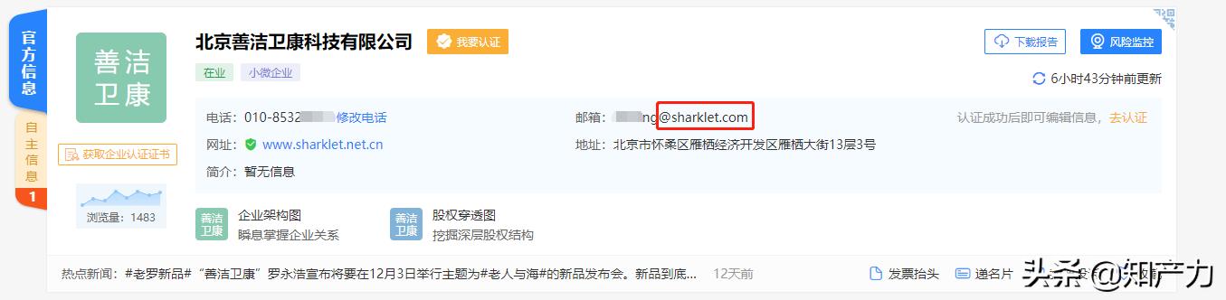 羅永浩剛剛發布的Sharklet，關鍵商標竟然已經被別人注冊了